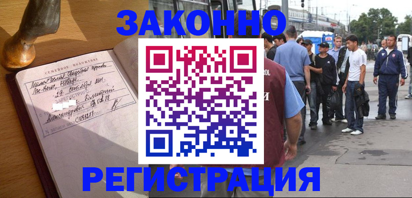 временная регистрация гарантия в Геленджике