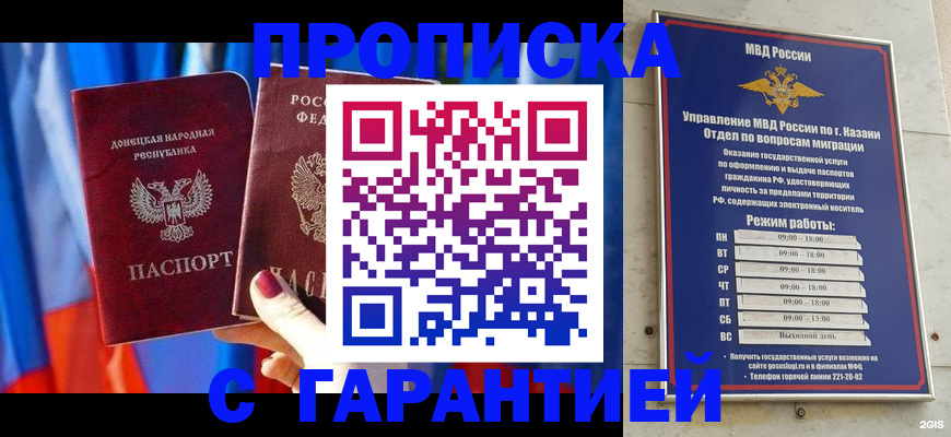 прописка паспорт в Геленджике