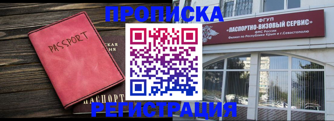 миграционный учет в Геленджике
