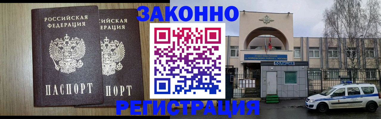 прописка для работы в Геленджике